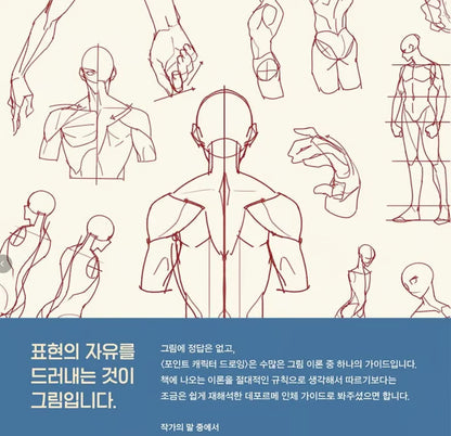 Secret Character Drawing + Point Character Drawing Set | Korean with English(📚HARDCOVER BOOK)